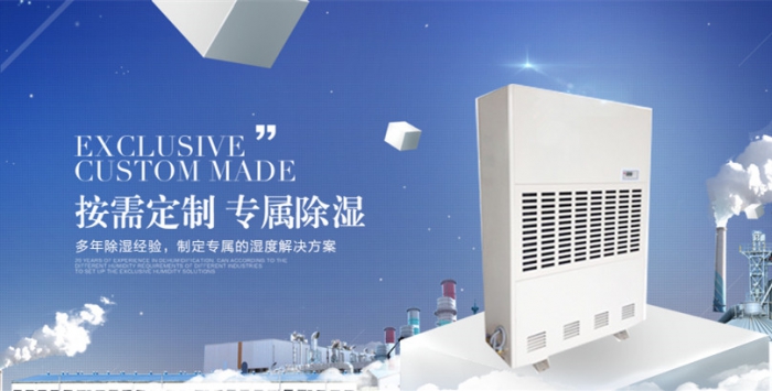 倉庫防潮用除濕機(jī)，解決倉庫潮濕難題