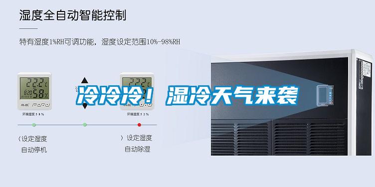 冷冷冷！濕冷天氣來襲