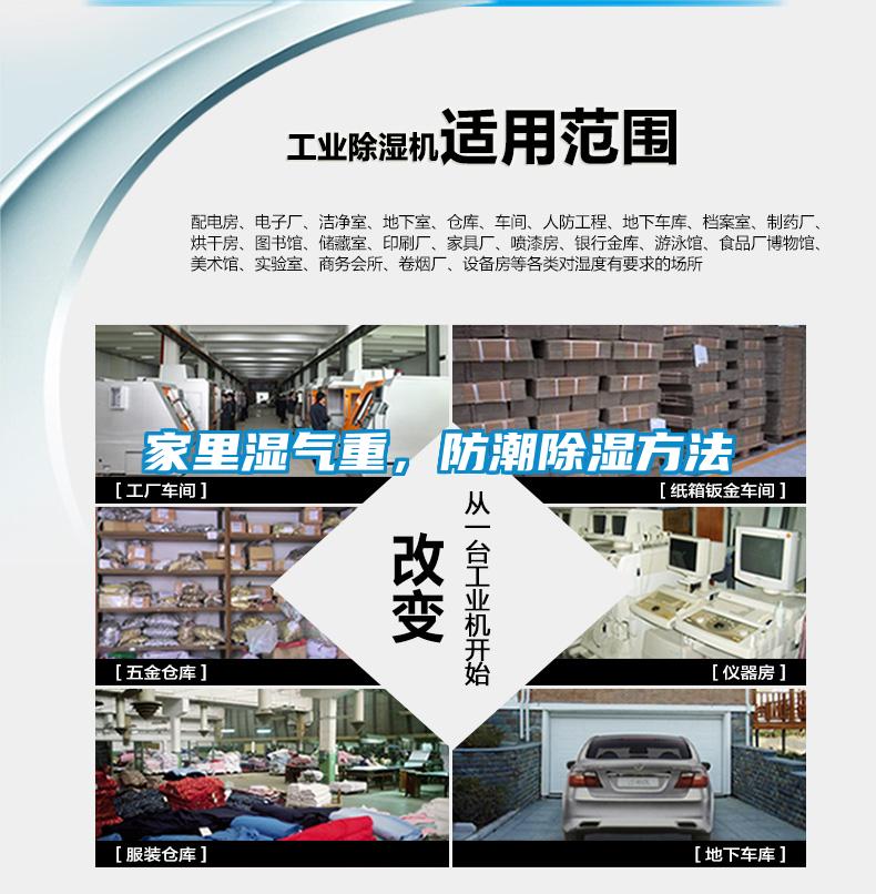 家里濕氣重，防潮除濕方法