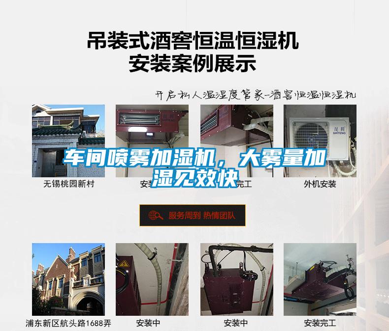 車間噴霧加濕機(jī)，大霧量加濕見(jiàn)效快
