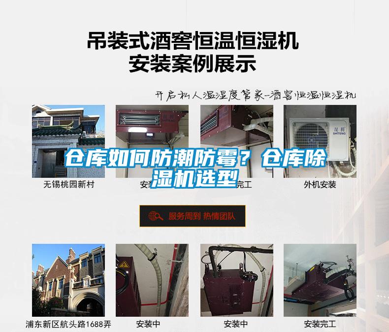 倉庫如何防潮防霉？倉庫除濕機(jī)選型