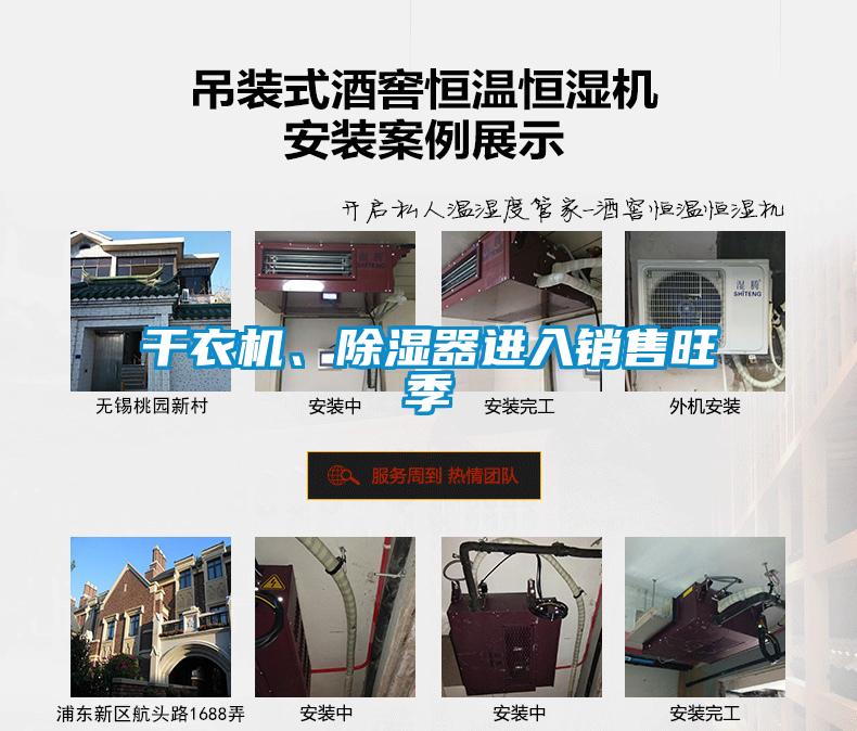 干衣機、除濕器進入銷售旺季