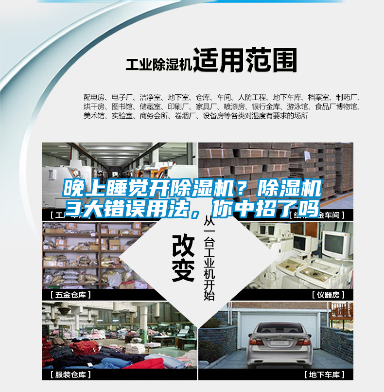 晚上睡覺開除濕機(jī)？除濕機(jī)3大錯(cuò)誤用法，你中招了嗎