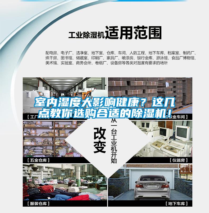 室內(nèi)濕度大影響健康？這幾點(diǎn)教你選購(gòu)合適的除濕機(jī)！