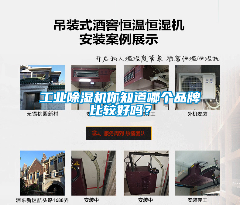 工業(yè)除濕機(jī)你知道哪個(gè)品牌比較好嗎？