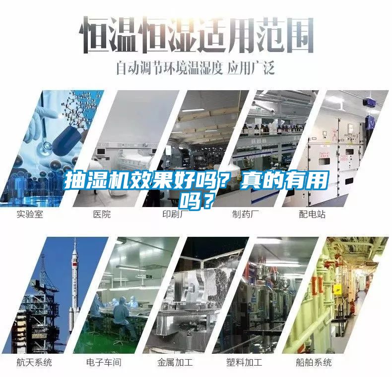 抽濕機效果好嗎？真的有用嗎？