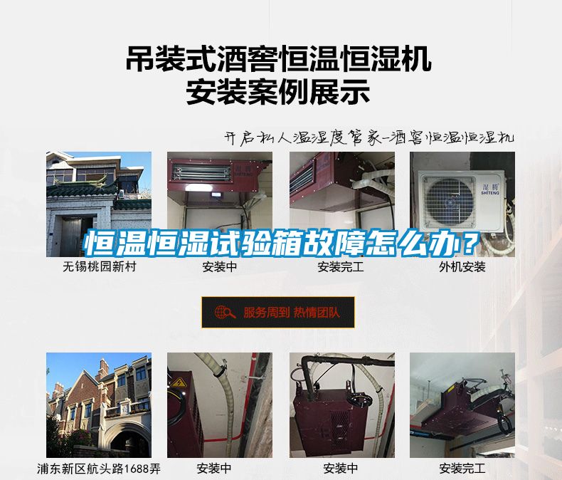 恒溫恒濕試驗(yàn)箱故障怎么辦？