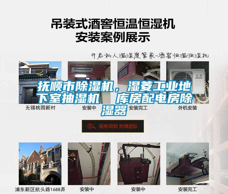 撫順市除濕機，濕菱工業(yè)地下室抽濕機  庫房配電房除濕器