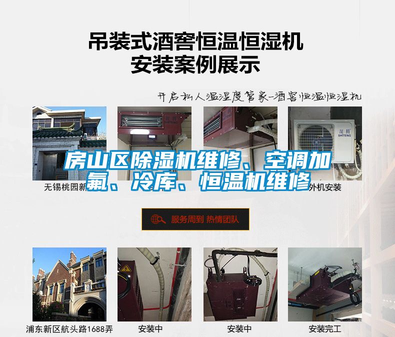 房山區(qū)除濕機(jī)維修、空調(diào)加氟、冷庫、恒溫機(jī)維修
