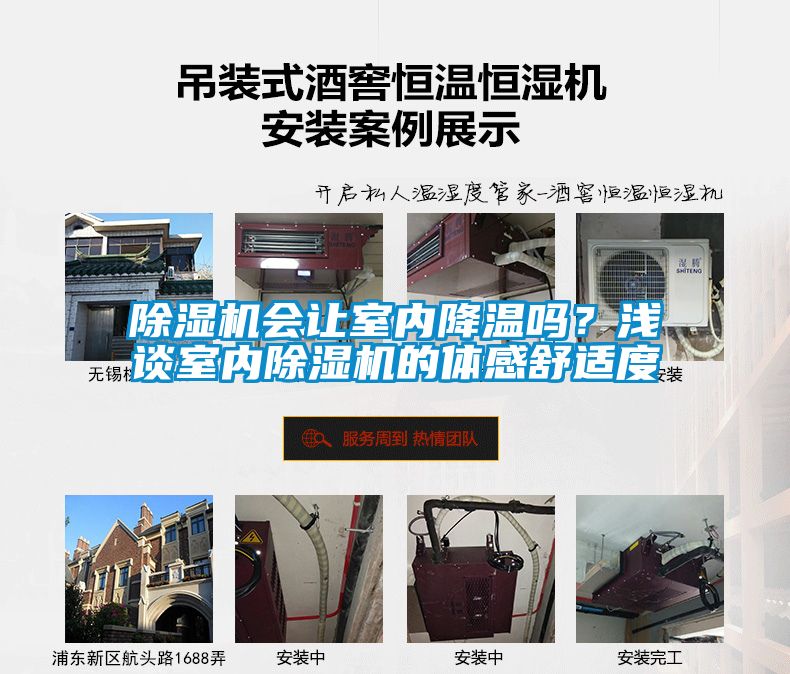 除濕機會讓室內(nèi)降溫嗎？淺談室內(nèi)除濕機的體感舒適度