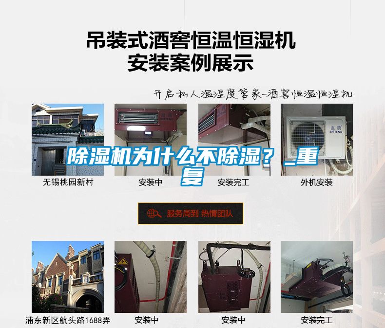 除濕機(jī)為什么不除濕？_重復(fù)
