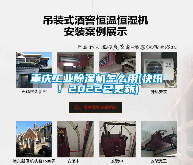 重慶工業(yè)除濕機怎么用(快訊！2022已更新)