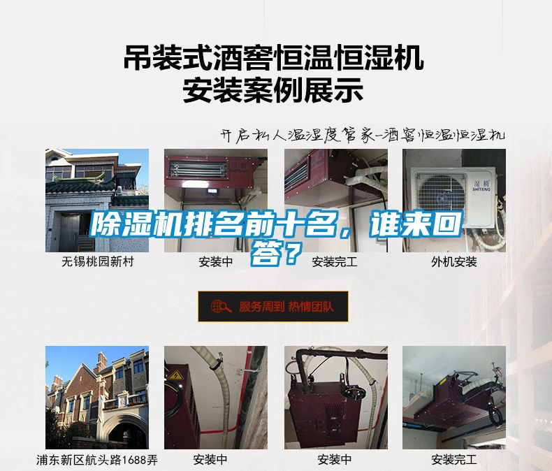 除濕機排名前十名，誰來回答？