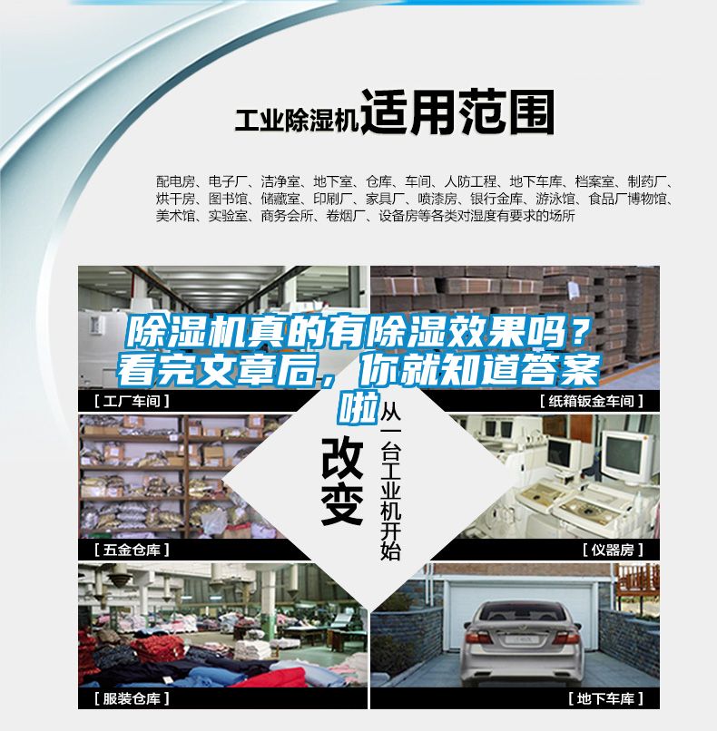 除濕機(jī)真的有除濕效果嗎？看完文章后，你就知道答案啦