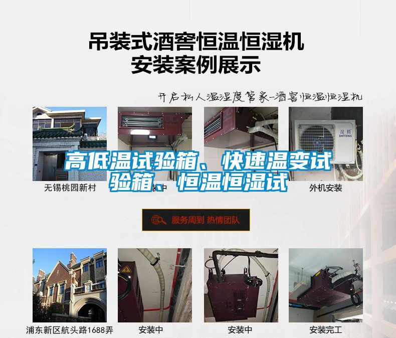 高低溫試驗箱、快速溫變試驗箱、恒溫恒濕試
